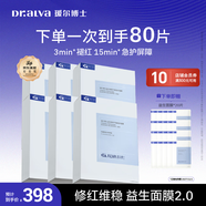 璦爾博士益生精研平衡修護面膜6盒裝保濕舒緩熬夜男女士護膚品生日禮物