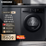 三星（SAMSUNG）AI神干衣機5系 11KG全自動(dòng)滾筒熱泵烘干機蒸汽除菌速烘大容量超薄嵌入 黑 DV11DGC4A0ABSC