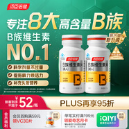 湯臣倍健復合多種維生素b族含8種維b1b2b6b12煙酰胺非甲鈷胺生物素60片*2
