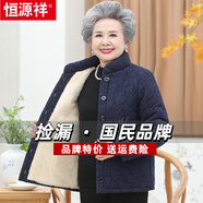 恒源祥奶奶棉襖加絨加厚女中老年人冬裝媽媽棉衣短款老太太棉服外套冬季 S208-2葉子款--藏青色【單件上衣】 3XL 建議110-125斤