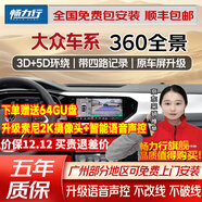 暢力行大眾途觀(guān)X速騰邁騰寶來(lái)朗逸帕薩特途觀(guān)L探岳途昂威然360全景影像 大眾輝騰夏朗尚酷與眾06邁特威 汽車(chē)車(chē)全車(chē)360度環(huán)視加裝四路行車(chē)記錄儀倒車(chē)高清