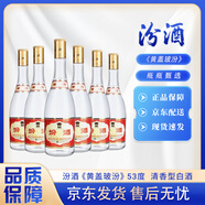 汾酒山西杏花村汾酒 黃蓋玻汾 53度 475mL 清香型白酒 收藏宴請自飲 52度 475ml 6瓶  黃蓋玻汾（非原箱）