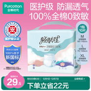 全棉時(shí)代【優(yōu)于新國標】成人拉拉褲XL10片（臀圍90-150cm）老年人尿不濕