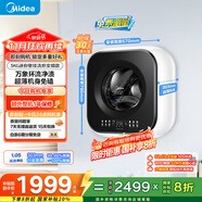 美的（Midea）內衣洗衣機 MD30MINIMAX 壁掛洗衣機 3公斤懶人洗衣機 迷你洗衣機小型 以舊換新 家電國家補貼20%