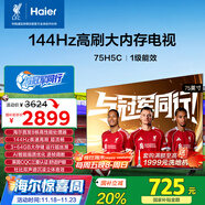 海爾【小紅花電視-綻放版】75H5C 75英寸144Hz高刷全面屏3+64G超薄游戲4K平板電視換新一級國家補貼20%