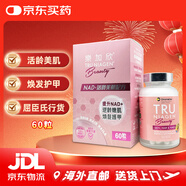 TRU NIAGEN進(jìn)口TRU NIAGEN樂(lè )加欣煥活丸30粒煙酰胺核糖膠囊美白代謝調節睡眠 進(jìn)口樂(lè )加欣NAD+活齡美肌配方60粒