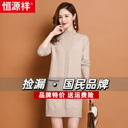 恒源祥中長(cháng)款羊毛衫女半高領(lǐng)時(shí)尚套頭毛衣連衣裙秋冬寬松氣質(zhì)加厚打底衫 米色 M 105