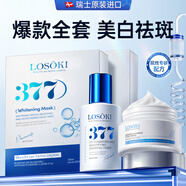瑞士進(jìn)口美白補水淡斑提亮膚色護膚品套裝377面膜+精華+祛斑霜