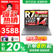 聯(lián)想小新Pro16 2025等補貼20%超輕薄筆記本電腦 高性能辦公學(xué)生游戲網(wǎng)課手提本 旗艦銳龍R7 16G 1T 固態(tài)丨小新14C 官方正品 支持驗證