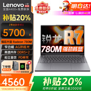 THINKBOOK14+【2025補貼20%】RTX5060獨顯建模移動(dòng)工作站 聯(lián)想筆記本電腦全能超極本可選小新 R7 8745HS 24G 512G升級小新14c 100%sRGB窄邊框防藍光護眼屏-全新升級定制 【全國聯(lián)保 正品保證 支持驗證】