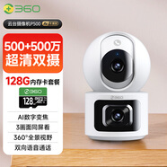 360智能攝像機P500 雙攝版 雙500萬(wàn)高清攝像頭家用監控手機遠程監控器360度夜視全景+128G存儲卡