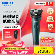 飛利浦（PHILIPS）剃須刀電動(dòng)剃須刀飛利浦原裝進(jìn)口三刀頭刮胡刀飛利浦電動(dòng)剃須刀胡須刀剃胡刀官方旗艦店送長(cháng)輩禮物 【熱銷(xiāo)爆款】旋風(fēng)1系 送收納包