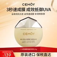 cemoy澳詩(shī)茉小太陽(yáng)素顏防曬乳50g 澳洲進(jìn)口隔離防護提亮膚色生日禮物女