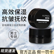 歐珀萊（AUPRES）俊士撫紋亮顏霜男士面霜保濕水潤光澤泊正品保證專(zhuān)柜同款 1瓶裝 50g