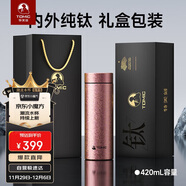 特美刻（TOMIC）純鈦保溫杯男士大容量養生泡茶杯高顏值便攜車(chē)載杯定制禮品伴手禮