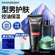 花印男士保濕控油清潔套裝(洗面奶150g+賦活啫喱80g+面膜80g)圣誕送禮