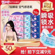 七度空間優(yōu)雅衛生巾超薄透氣日夜組合棉柔空氣感姨媽巾76片【新國標認證】