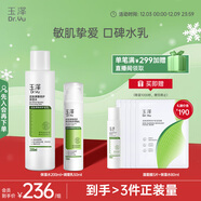 玉澤（Dr.Yu）屏障修護水乳2件套 (調理乳+保濕水)  舒緩護膚套裝【圣誕禮物】