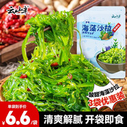 云山半調味裙帶菜海藻沙拉海草絲200g*3袋裝 日式海藻絲即食下飯菜涼拌