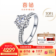喜鉆現貨閃發(fā)-鉑金鉆戒女求婚結婚鉆石戒指六爪婚戒送女友生日禮物 PT950鉑金共24分H色SI