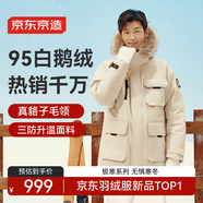 京東京造【進(jìn)口極寒95鵝絨服】羽絨服男外套女冬季新款中長(cháng)款 燕麥卡 S