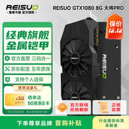 雷索  GTX1660Ti/1660S 6G/1050Ti 4G/1080 8G全新原盒電腦電競游戲辦公設計多開(kāi)吃雞三角洲獨立顯卡 GTX1080  8G天將PRO