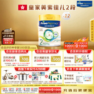 美素佳兒（Friso）皇家系列 港版2段 較大嬰兒配方奶粉 HMO配方 800g*12罐/箱