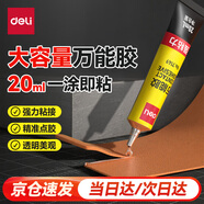 得力（deli）強力萬(wàn)能膠水粘鞋底補鞋模型塑料金屬陶瓷亞克力木頭玻璃鐵家具速干 20ml 7149