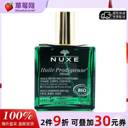 歐樹(shù)（Nuxe）橙花多功能護理面部身體護發(fā)精華油 100ml生日禮物