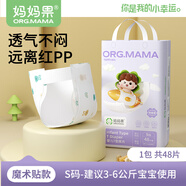 媽媽果嬰兒t型尿片三角巾一次性新生兒尿布尿戒子隔尿墊巾防水透氣夏季 【升級魔術(shù)貼】S碼 48片裝 （適用3-6kg）