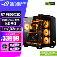 華碩（ASUS）RTX5090D顯卡 i9 14900KF/9800X3D ROG全家桶5080/5090主機游戲專(zhuān)項補貼diy組裝電腦臺式整機主機 AMD 9800X3D+RTX5090丨配置六 單