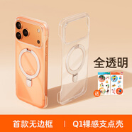 圖拉斯（TORRAS）小蠻腰支點(diǎn)殼1適用蘋(píng)果17手機殼16新款透明半包15磁吸14帶支架無(wú)邊框14系列新 【全透明】無(wú)邊框小蠻腰輕盈手感磁吸支架 iPhone 17 Pro Max