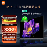 小米電視 S65 Mini LED 65英寸 392分區 1200nits【小戶(hù)型精品推薦】 4GB+64GB L65MA-SPL家電國家補貼