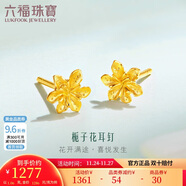 六福珠寶 足金梔子花黃金耳釘 計價(jià)GMGTBE0007 約1.06克