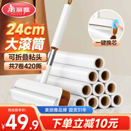 美麗雅粘毛器滾筒沾毛滾氈毛卷紙衣服貓毛清理器除去毛神器24cm共420撕