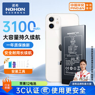 諾希 適用于蘋(píng)果12電池【3C認證 | 自主安裝】手機內置電池更換3100mAh大容量 iphone12/12pro通用