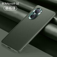 大智慧華為Hi nova9pro手機殼真素皮nova9se鏡頭全包男女款防摔商務(wù)輕奢保護后殼 【nova9 se、Hi nova9 se】胡楊綠