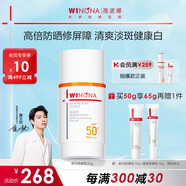 薇諾娜林高遠同款修白防曬清透美白防曬乳50gSPF50PA護膚品