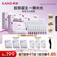 韓束水光膠原涂抹面膜補水保濕緊致抗皺淡紋提亮送禮生日禮物男女