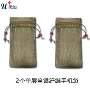 優(yōu)加孕婦手機袋全銀纖維手機套手機包屏蔽袋通用 2個(gè)單層全銀纖維手機袋