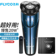 飛科（FLYCO）男士剃須刀電動(dòng)刮胡刀充電胡須刀三頭剃胡刀情人節禮物送男朋友老公父親須刨水洗剔須刀便攜刮胡子 標配+雙層刀頭x3+鼻毛器