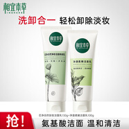 相宜本草（INOHERB） 四倍蠶絲凈澈潔面100g洗面奶洗臉清潔毛孔去油溫和泡沫柔滑透亮 四倍潔面+芯凈潔面