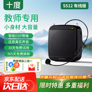 十度（SHIDU）S512/S613小蜜蜂擴音器教師專(zhuān)用教學(xué)無(wú)線(xiàn)麥克風(fēng)揚聲音響導游大喇叭大功率喊話(huà)器便攜式擴音機音箱 S512經(jīng)典黑|有線(xiàn)版