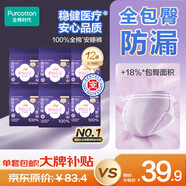 全棉時(shí)代奈絲公主醫護級純棉安心褲安睡褲褲型衛生巾SM碼12條京東自營(yíng)