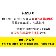 【官方旗艦】院裝軟膜粉蘆薈玫瑰骨膠原洋甘菊薰衣草美容院專(zhuān)用面膜粉1000克