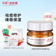 軍獻祛痘修護益膚霜30g祛痘修護痘坑護膚品面霜祛粉刺去青春痘痘男女 祛痘益膚霜( 1瓶裝 )+面膜蘆薈膠