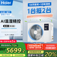 海爾（Haier）中央空調3匹一拖一風(fēng)管機一級能效【家用客廳】云舒智享版KFRd-72NW/78ED81U1一價(jià)全包 國家補貼