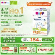 喜寶（HiPP）防敏促吸收 德國益生菌HA超濾適度水解奶粉 喜寶Pre段 600g/盒 