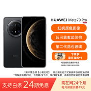 華為（HUAWEI）Mate 70 Pro 12GB+512GB 曜石黑 紅楓原色影像 玄武架構 鴻蒙智能手機【免息優(yōu)惠】