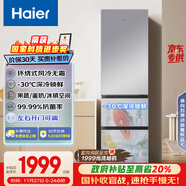 海爾（Haier）310升風(fēng)冷無(wú)霜三開(kāi)門(mén)多門(mén)家用小冰箱小型宿舍租房一級能效節能BCD-310WGHD3E7WV(銀)